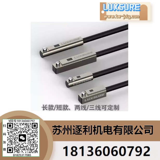 LUXSURE機械手夾具磁性開關(guān)AN01D/AN06D/AN07D/AN09D磁感應開關(guān)