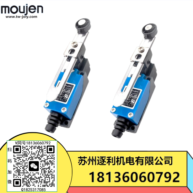 茂仁moujen行程開(kāi)關(guān)ME-8108 8104 8166限位ME-8112 8122 8169