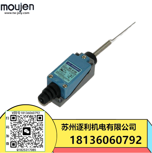 moujen茂仁ME-8108 ME8104 8107 81122 8111 81669行程限位開關(guān)